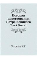 &#1048;&#1089;&#1090;&#1086;&#1088;&#1080;&#1103; &#1094;&#1072;&#1088;&#1089;&#1090;&#1074;&#1086;&#1074;&#1072;&#1085;&#1080;&#1103; &#1055;&#1077;&#1090;&#1088;&#1072; &#1042;&#1077;&#1083;&#1080;&#1082;&#1086;&#1075;&#1086;