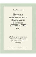 History of gymnasium education in Russia. (XVIII and XIX century)