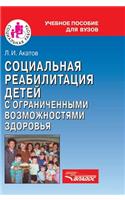 Social rehabilitation of children to the limitations abilities