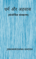 &#2343;&#2352;&#2381;&#2350; &#2324;&#2352; &#2309;&#2361;&#2360;&#2366;&#2360; (&#2360;&#2306;&#2358;&#2379;&#2343;&#2367;&#2340; &#2360;&#2306;&#2360;&#2381;&#2325;&#2352;&#2339;)