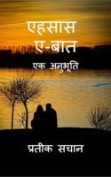 AHSAS A BAAT / à¤�à¤¹à¤¸à¤¾à¤¸ à¤� à¤¬à¤¾à¤¤: à¤�à¤• à¤…à¤¨à¥�à¤­à¥‚à¤¤à¤¿