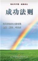The Law of Success (Chinese Simplified): (Chinese)