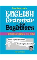 Teacher Lee's English Grammar For Beginners (Chinese Edition)