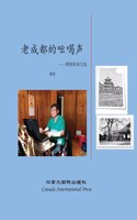 老成都的吆喝声