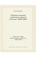 Collection of data about railways in Russia. 1868-1869
