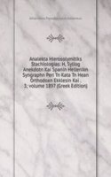 Analekta Hierosolymitiks Stachiologias: H, Syllog Anekdotn Kai Spanin Hellenikn Syngraphn Peri Tn Kata Tn Hean Orthodoxn Ekklesin Kai . 3; volume 1897 (Greek Edition)