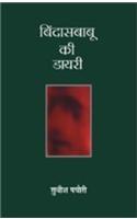 Bindas Baboo Ki Diary
