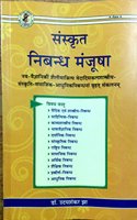 SANSKRIT NIBANDH MANJUSHA