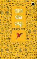 Ama Ghara Naksa à¬†à¬® à¬˜à¬° à¬¨à¬•à­à¬¸à¬¾