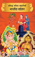 Indian Festivals (Illustrated) (Hindi) - Story Book for Kids - Diwali, Ram Navami, Mahashivratri, etc.