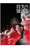 The Lost Symbol