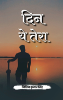 Din Ye Tera / ??? ?? ????