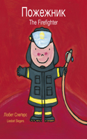 The Firefighter / ????????: (Bilingual Edition: English + Ukrainian)