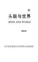 Brain and the World: This Book Is Prepared for Anyone Who Want to Know the World.: This Book Is Prepared for Anyone Who Want to Know the World.