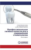 Professional'naya Gigiena Polosti Rta V Sovremennoy Stomatologii