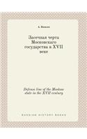 Defense line of the Moskow state in the XVII century: (Russian)