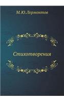 Стихотворения: (Russian)