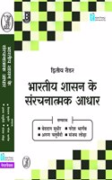 Bharatiya Shasan Ke Sarachnatmak Aadhar