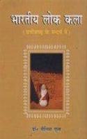 Bhartiya Lok Kala :Chhattisgarh Ke Sandarbh Me