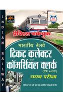 Practice Workbook Bhartiya Railway Ticket Collector Avum Commercial Clerk (Tc & Cc) Chayan Pariksha