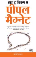 How to Become a People Magnet - Hindi (Hardcover Library Edition)