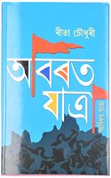 Abirata Jatra
