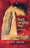 Virat Kohlir Para ebong ananya Golpo