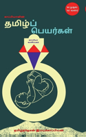 Tamil Names