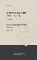 Educational Reform Archives of the School Affiliated with Nanjing Normal College (1964-1966) II