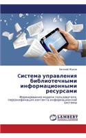 Cistema Upravleniya Bibliotechnymi Informatsionnymi Resursami