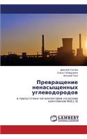 Prevrashchenie Nenasyshchennykh Uglevodorodov