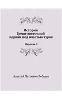 История Греко-восточной церкви под власm