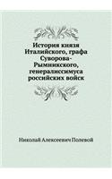 История князя Италийского, графа Суворов&#1072: (Russian)