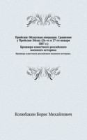 Prejsish-Ejlauskaya operatsiya. Srazhenie u Prejsish-Ejlau (26-go i 27-go yanvarya 1807 g.)