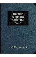 Polnoe sobranie sochinenij Tom 7