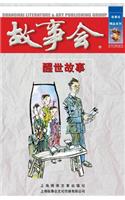 Xing Shi Gu Shi