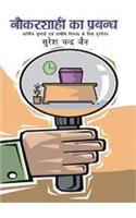 Naukarshahe ka Prabandh (Hindi)