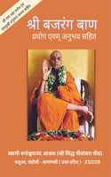 Shree Bajrang Baan
