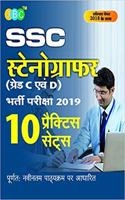 SSC Stenographer (15 Practice Sets) in Hindi