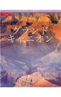 Grand Canyon: From Rim to River (Japanese)