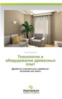 Tekhnologiya I Oborudovanie Drevesnykh Plit