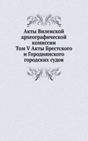 Akty Vilenskoj arheograficheskoj komissii