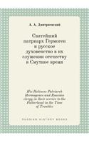 His Holiness Patriarch Hermogenes and Russian Clergy in Their Service to the Fatherland in the Time of Troubles