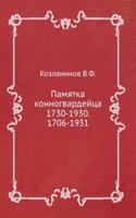 PAMYATKA KONNOGVARDEJTSA 1730-1930. 170