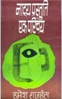 Natya Prastuti : Ek Parichay