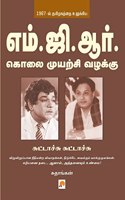 MGR Kolai Muyarchi Vazhakku - Suttachu Suttachu