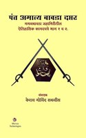 Pant Amatya Bawada Daptar