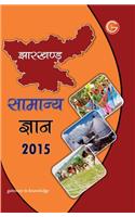 Jharkhand General Knowledge 2015