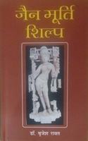 Jain Murti Shilpa (HIndi)