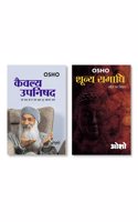 Shooniy Samadhi (à¤¶à¥‚à¤¨à¥�à¤¯ à¤¸à¤®à¤¾à¤§à¥€) & Kaivalya Upanishad (à¤•à¥ˆà¤µà¤²à¥�à¤¯ à¤‰à¤ªà¤¨à¤¿à¤·à¤¦)